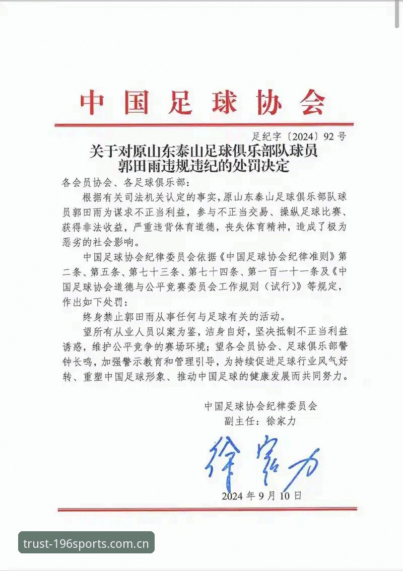 体育最新版本 足协第三批禁足名单解读实用指南:从行业整顿看体育平台价值